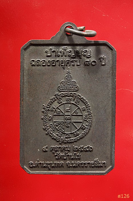 เหรียญหลวงพ่อคูณ วัดบ้านไร่ รุ่นรักชาติ ปี2546 ..../1