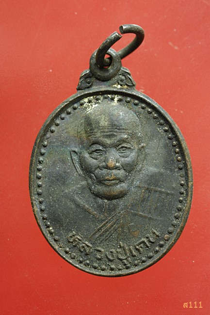 เหรียญ หลวงพ่อเคน วัดถ้ำเขาอีโต้ ปราจีนบุรี ปี 2538