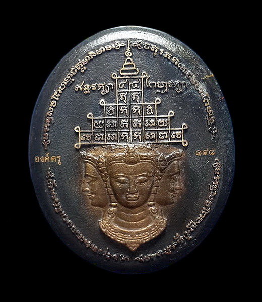 เหรียญเทวศิลป์ พระพรหมประสิทธิ์องค์ครู วัดแค จ.สุพรรณบุรี ปี57 เนื้อเทวนพคุณ (นวโลหะ) หมายเลข198