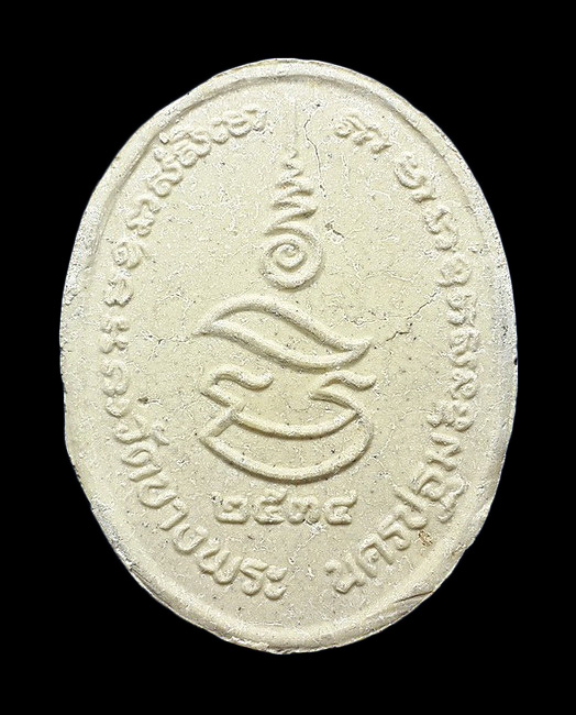 พระผงหลวงพ่อเปิ่น วัดบางพระ จ.นครปฐม รุ่นมหาเศรษฐี ปี34 