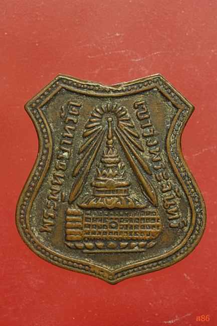 เหรียญพระพุทธบาท เขาวงพระจันทร์ปี 2509
