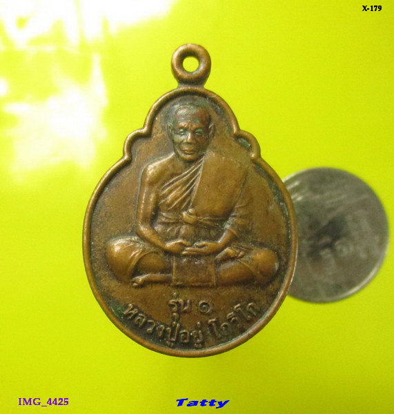 หลวงปู่อยู่ โกวิโท วัดศิริมงคล ต.โนนสะอาด อ.โนนสะอาด อุดรฯ รุ่น1