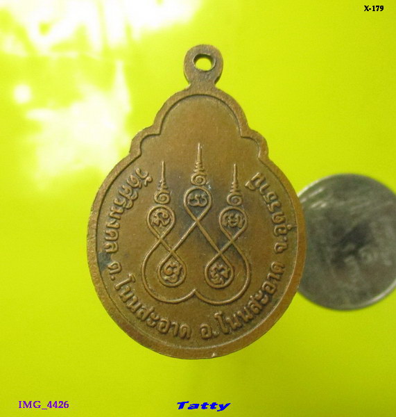 หลวงปู่อยู่ โกวิโท วัดศิริมงคล ต.โนนสะอาด อ.โนนสะอาด อุดรฯ รุ่น1