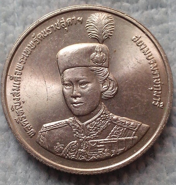 20 บาท เหรียญ 2 บาท 36 พรรษา พระเทพ ฯ