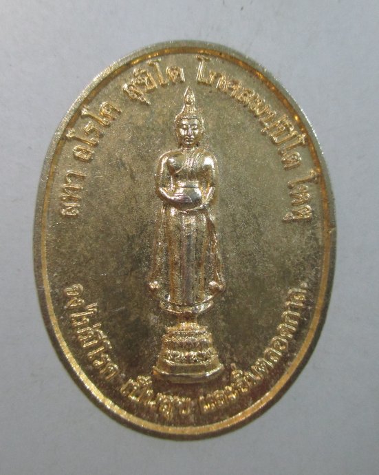 ๒๐ เหรียญพระพุทธรูปปางอุ้มบาตร วัดปากน้ำ