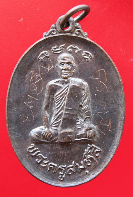 ((300)) เหรียญพระครูสมุห์สี วัดพระพุทธฉาย เขาชะโงก  ปี 21 เนื้อทองแดง จ.นครนายก(A-674) มีจาร