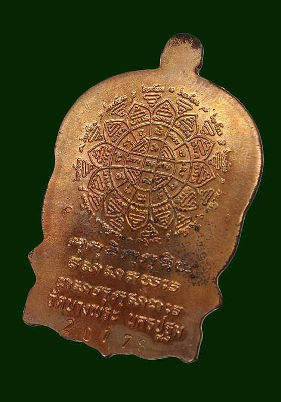 เหรียญนั่งพานรุ่นแรก หลวงพ่อเปิ่น วัดบางพระ เนื้อทองแดง ปี 2537 งานฉลองอายุครบ 6 รอบ กล่องเดิมครับ