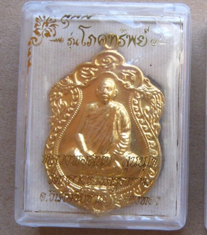 เหรียญเสมา รุ่นโภคทรัพย์ หลวงพ่อสนั่น วัดกลางราชครู อ่างทอง ปี2553 หมายเลข14 เนื้อทองเหลือง+กล่อง