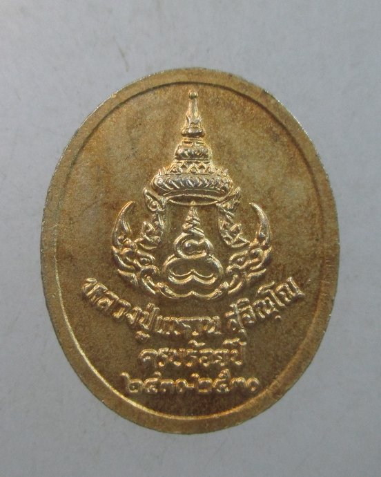 ๒๐ เหรียญหลวงปู่แหวน ครบ ๑๐๐ ปี