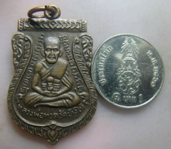 **วัดใจ**เหรียญเสมาหลวงพ่อทวดวัดช้างให้ หลังหลวงปู่ทิม ออกวัดเอี่ยมวรนุช ปี ๒๕๐๘**เชิญชมครับ2