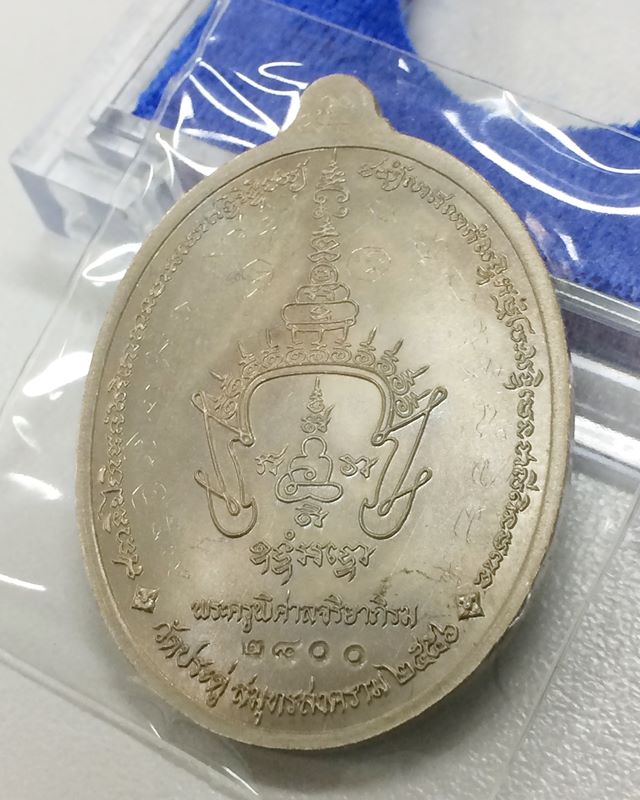 เหรียญหันข้าง เศรษฐีอัมพวา พระมหาสุรศักดิ์ วัดประดู่ฯ เนื้ออัลปาก้า + จารรอบ เลข 2800 LP.Surasak