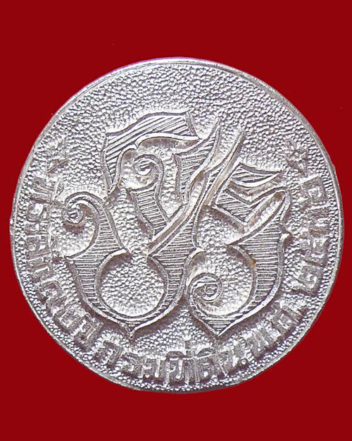 เหรียญมหามงคล ร.5 หลัง จปร. เนื้อเงิน ที่ระลึกกรมที่ดิน 92 ปี สร้าง ปี 2536 หลวงพ่อเกษมเขมโก ปลุกเสก