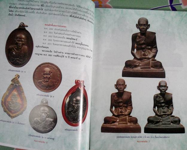 หนังสือประวัติและวัตถุมงคลยอดนิยมหลวงพ่อเอีย วัดบ้านด่าน จังหวัดปราจีนบุรี เคาะเดียว