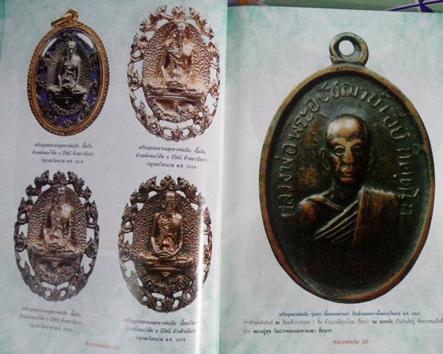 หนังสือประวัติและวัตถุมงคลยอดนิยมหลวงพ่อเอีย วัดบ้านด่าน จังหวัดปราจีนบุรี เคาะเดียว
