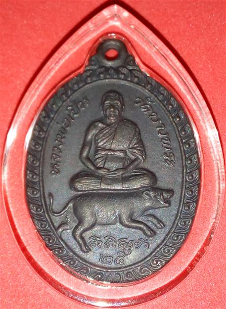 เหรียญนั่งหมูหลวงพ่อเปิ่น วัดบางพระ ปี 2525 จ.นครปฐม