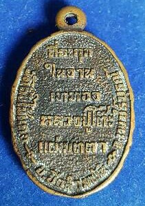 เหรียญเจ้าแม่กวนอิม วัดซับไม้แดง เนื้อนวะโลหะ ปี 2518 