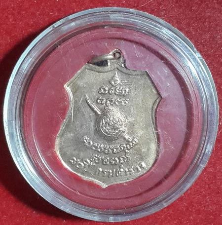 เหรียญอาร์ม อธิบดี 80ปี กรมตำรวจ เนื้อทองแดง กะไหล่เดิม องค์ที่ 1