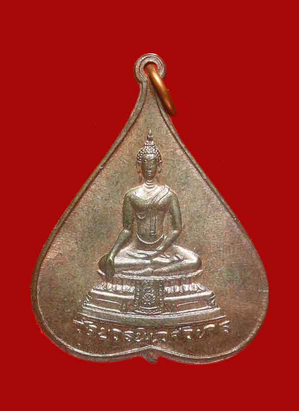  เหรียญพระพุทธชินสีห์ หลัง สว. พิมพ์ใหญ่ ปี2517 เนื้อทองแดง วัดบวรฯ กทม. พร้อมบัตร