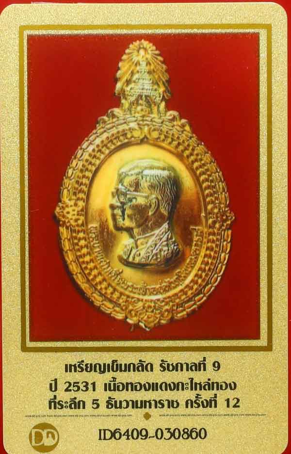 บัตรรับประกันพระแท้