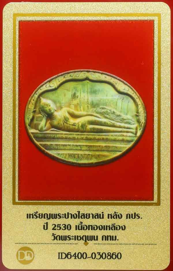 บัตรรับประกันพระแท้