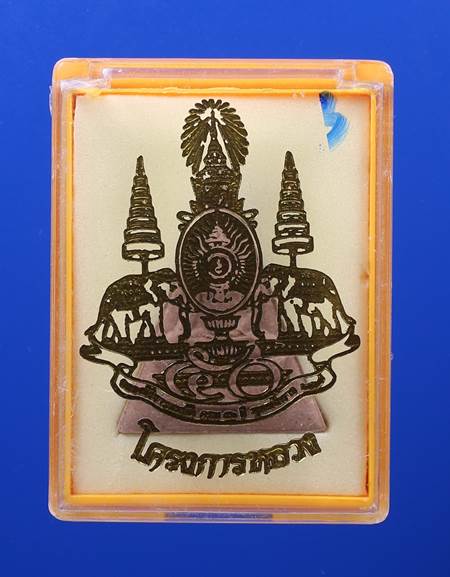 พระสมเด็จจิตรลดา รุ่นโครงการหลวง ปี2539 เนื้อผง บริษัท C.P. จัดสร้าง พร้อมบัตรรับรอง #2