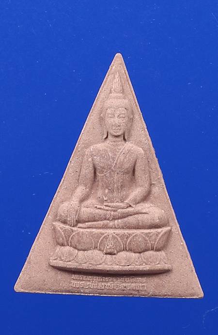 พระสมเด็จจิตรลดา รุ่นโครงการหลวง ปี2539 เนื้อผง บริษัท C.P. จัดสร้าง พร้อมบัตรรับรอง