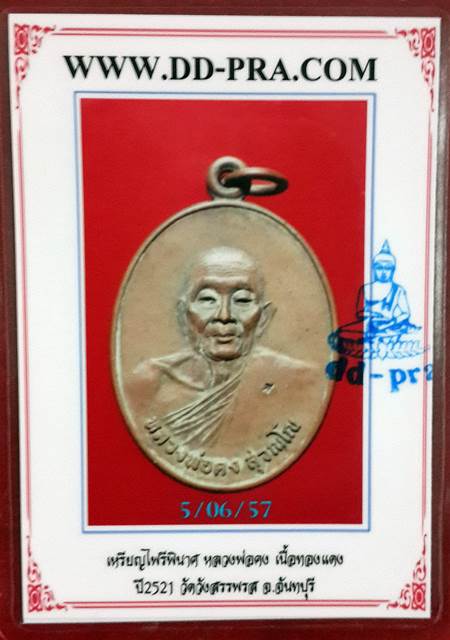 บัตรรับประกันพระแท้