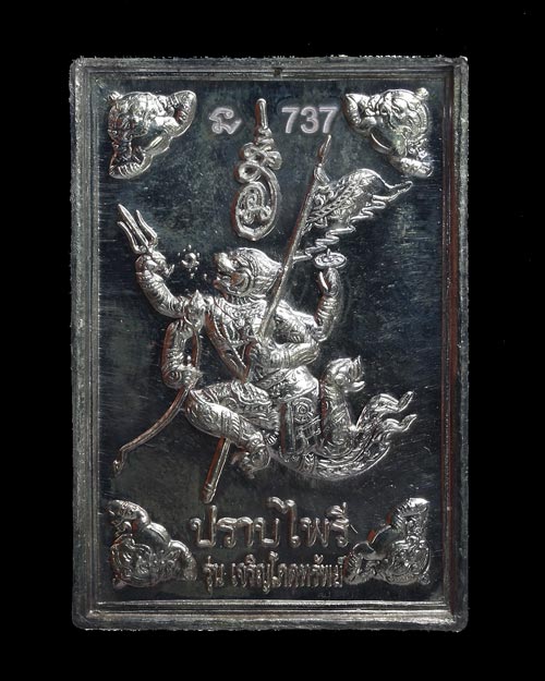 เหรียญพังพระกาฬ เนื้อเงิน หลักเมืองนครศรีฯ ปี 2549 โค๊ต นะ No.737
