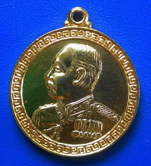 เหรียญ ร.๕ หลัง จปร. กะไหล่ทอง 