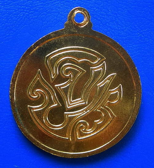 เหรียญ ร.๕ หลัง จปร. กะไหล่ทอง 