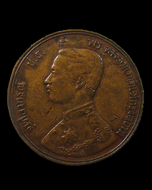 เหรียญทองแดงรัชกาลที่ 5 (พระบรมรูป-พระสยามเทวาธิราช) ราคา 1 อัฐ ร.ศ. 122 หน้าหลังตรงกัน