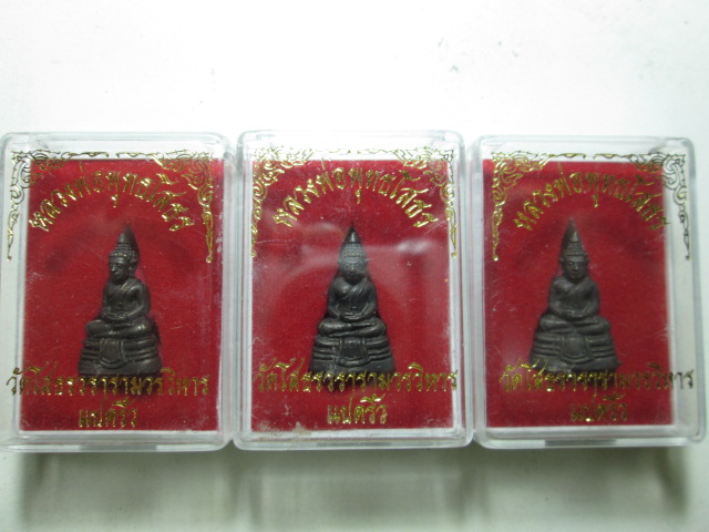 พระกริ่งหลวงพ่อโสธร ปี2543 จำนวน3องค์