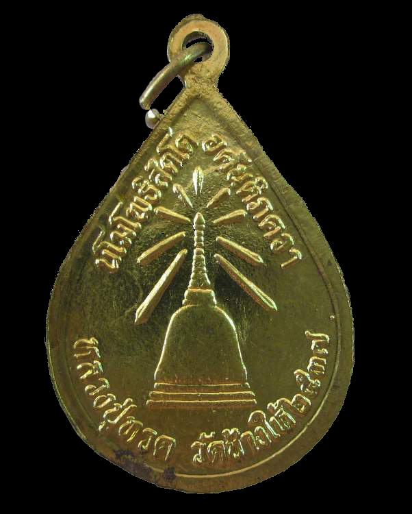 เหรียญหลวงปู่ทวด วัดช้างให้ สวยวิ้ง