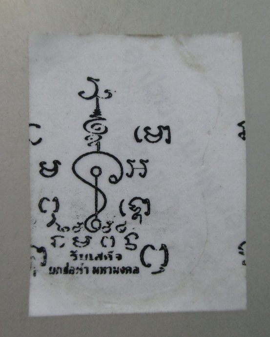 ๒๐ รูปหลวงปู่เอี่ยม วัดหนัง ยุคหลัง