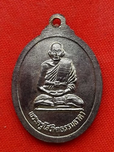 เริ่ม 10 บาท กับ เหรียญหลวงพ่อโต จ.ชลบุรี  …C61