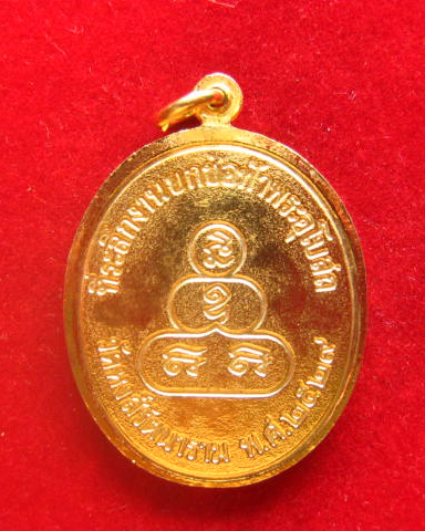 เหรียญหลวงพ่อแสน วัดหงส์รัตนาราม กทม. ปี 2529 หลวงปู่หมุนเสก