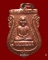 เหรียญหลวงพ่อทวด สรงน้ำมงคล88 อาจารย์ทอง วัดสำเภาเชย