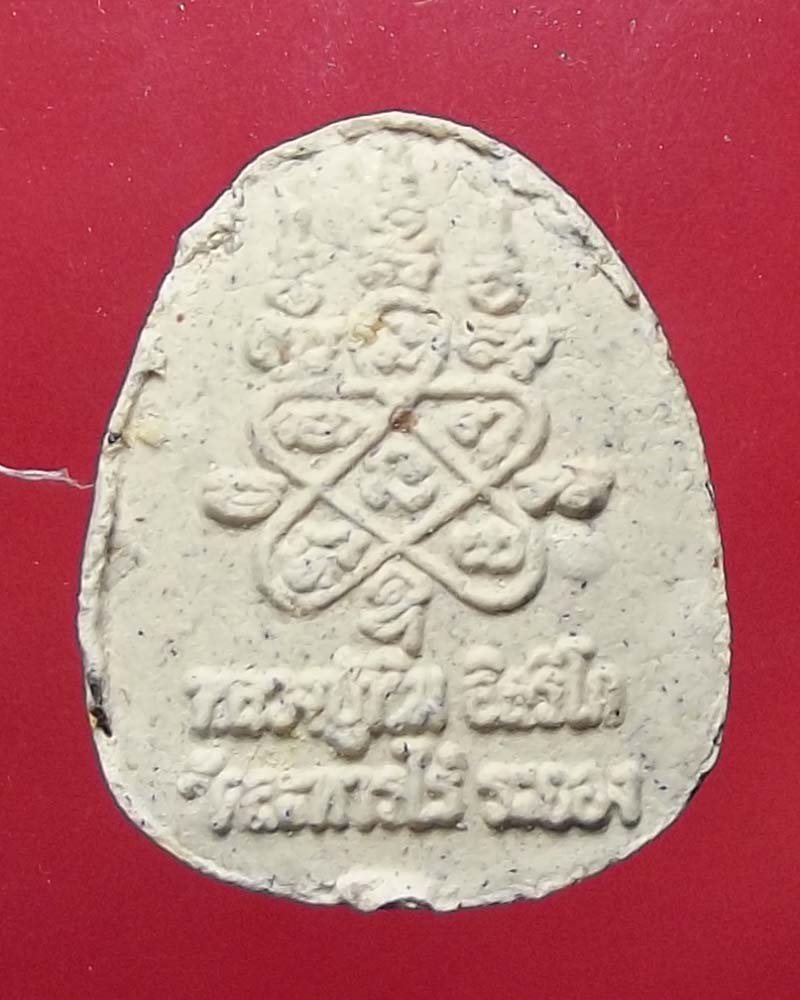 พระปิดตา วัดระหารไร่