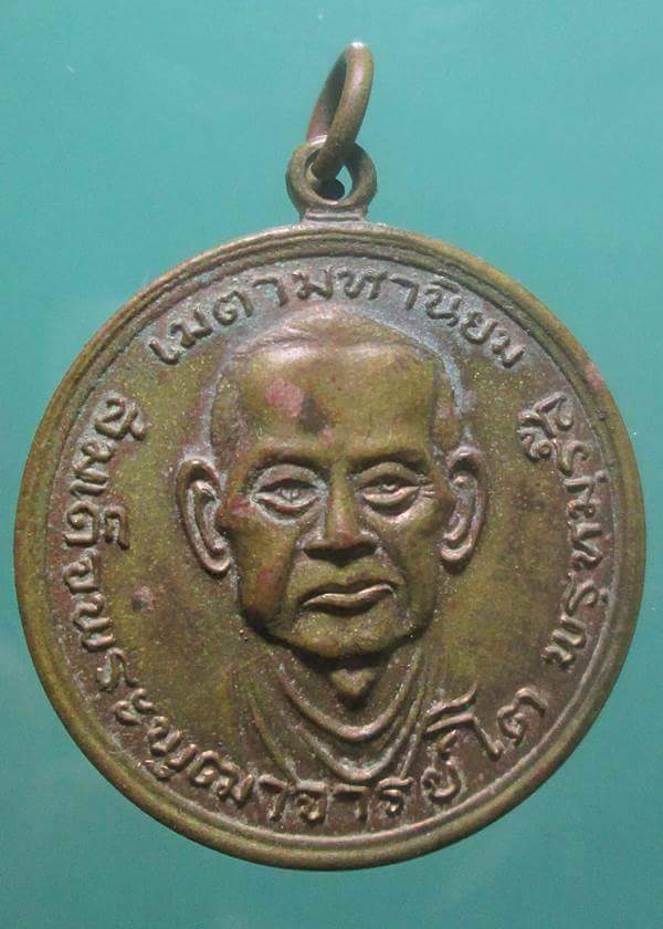 เหรียญสมเด็จโตหลังหลวงปู่ศุข ออกวัดผาทั่งปี2517