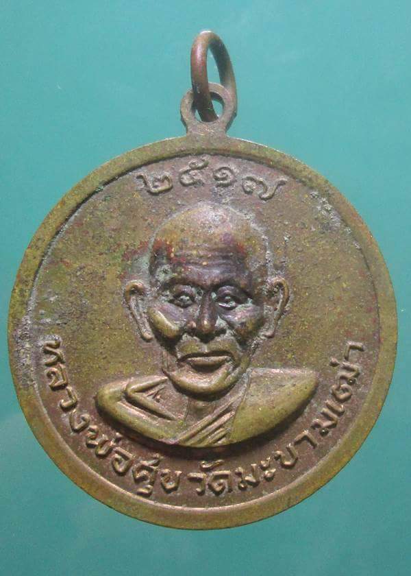 เหรียญสมเด็จโตหลังหลวงปู่ศุข ออกวัดผาทั่งปี2517