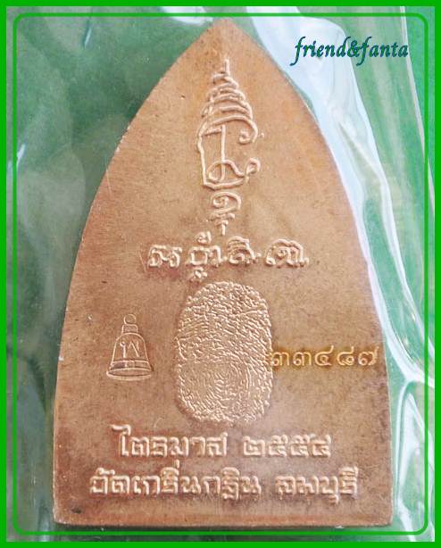 หลวงพ่อเพี้ยน " รุ้นเมตาบารมี " หลังลายนิ้วมือ ไตรมาส ๒๕๕๔ (๘)