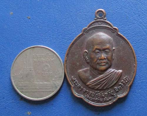 เหรียญอายุครบ5รอบ หลวงพ่อสมชาย  วัดเขาสุกิม จ.จันทบุรี  ปี2528 เนื้อทองแดง