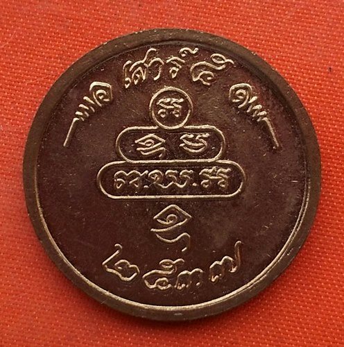 เริ่ม 10 บาท กับ เหรียญเจ้าคุณนร  …C242