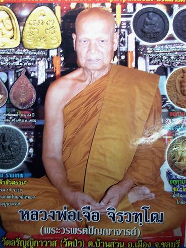พระปิดตาพิมพ์จัมโบ้ วัดอรัญญิกาวาส พร้อมกล่องเดิมจากวัด เคาะเดียว