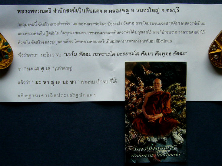 T10 ดาวแม่เนื้อหอม รุ่น 2 หลวงพ่อมนตรี (ศิษย์หลวงพ่อผินะ) เนื้อเหล็กน้ำพี้ มีกริ่ง#1