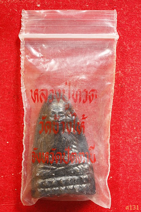 พระหลวงปู่ทวด วัดช้างให้ พิมพ์หลังตัวหนังสือ 2524 พร้อมซองเดิมจากวัด