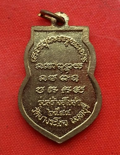 เริ่ม 10 บาท กับ เหรียญหลวงพ่อใหญ่ จ.นนทบุรี  …C307