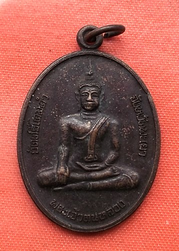 เริ่ม 10 บาท กับ เหรียญพระเจ้าตนหลวง จ.พะเยา  …C309