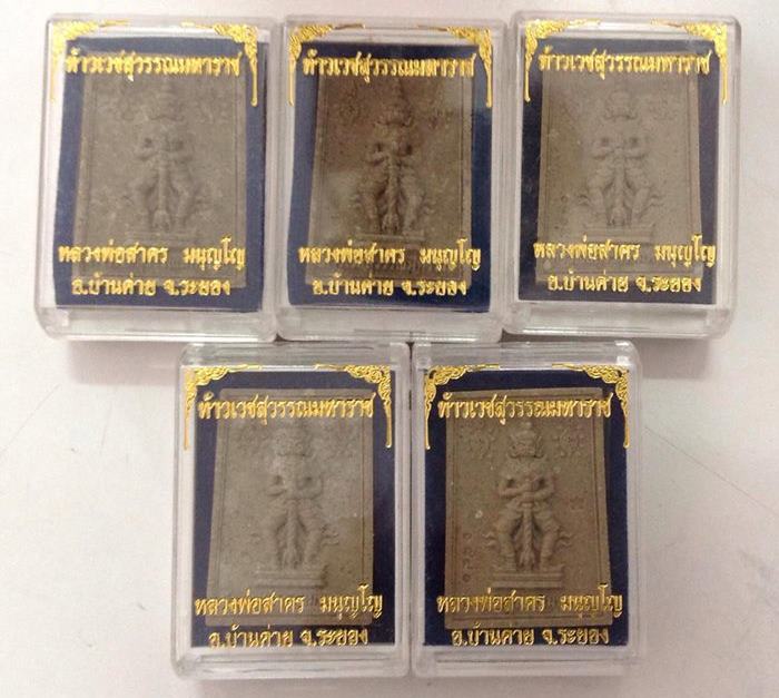 ท้าวเวสสุวรรณ มหาราช หลวงพ่อสาคร วัดหนองกรับปี54เคาะเดียว2350บาทรับพระไป5องค์