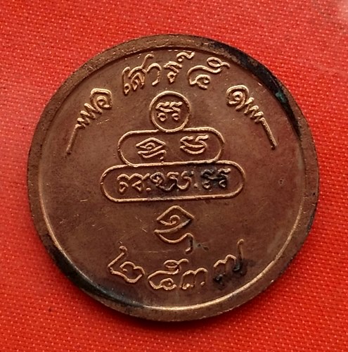 เริ่ม 10 บาท กับ เหรียญเจ้าคุณนร …C356